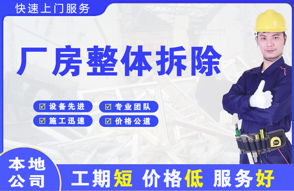 南白厂房整体拆除